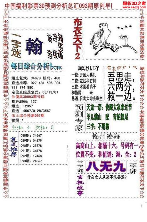 3d18093期精华早版布衣12          3d18093期北盟天机图         3d