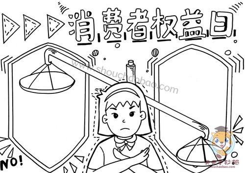 315消费者权益日手抄报模板教程消费者权益日手抄报内容怎么写