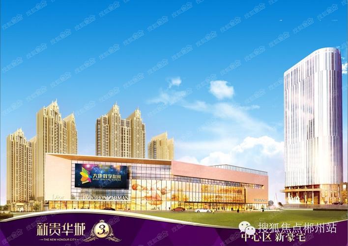 [新贵华城]中心区印证新豪宅经典-房产新闻-郴州搜狐
