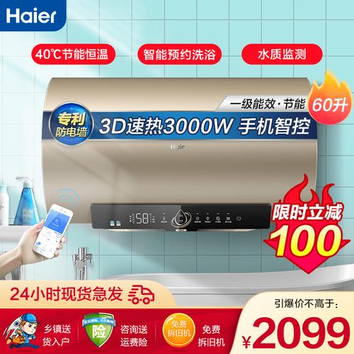 haier海尔60升电热水器家用储水式节能一级能效智能3d速热即热净水洗