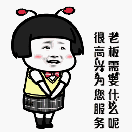 谢谢老板祝老板约炮成功,谢谢老板,老板威武,老板大气