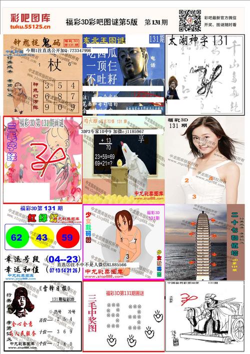 彩吧3d图谜第五版