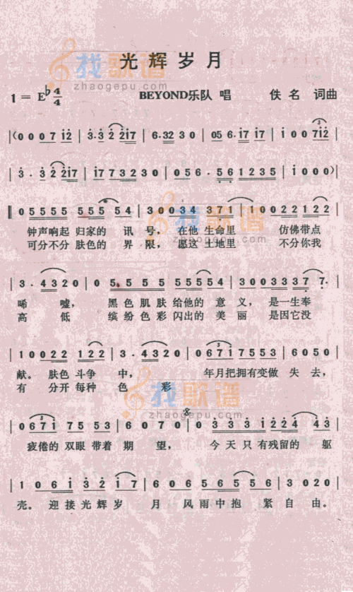 光辉岁月