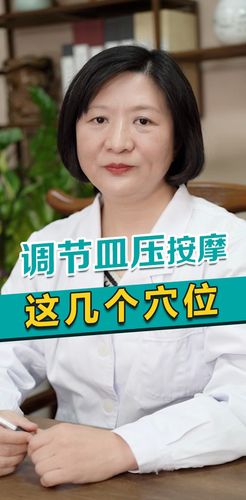按摩_降血压_医疗健康