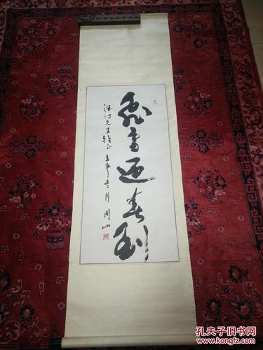 魏周山书法一张!【带轴带裱工】93*43cm(523)
