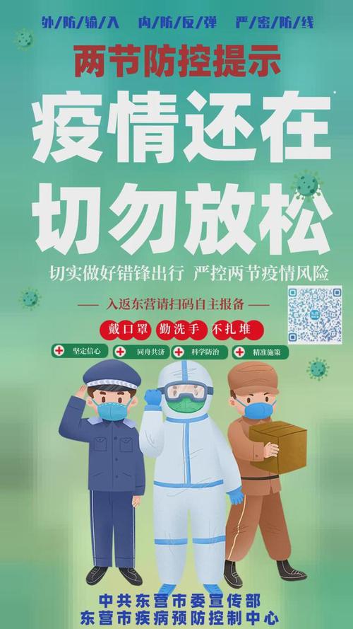 东营市疾控中心发布疫情防控提醒2022年1月9日