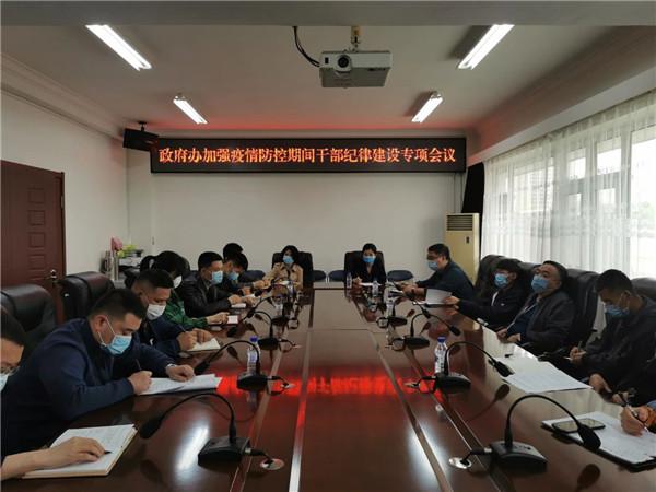 昌邑区政府办公室召开加强疫情防控期间干部纪律建设专项会议