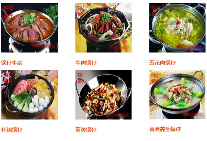 西安锅仔系列价格_小吃培训哪家好_西安积佳餐饮-淘学