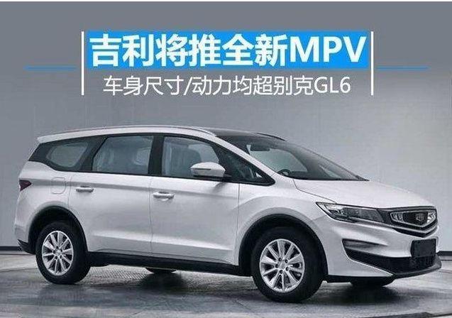 帝豪全新mpv:新车右下角有"vf11"的尾标,但根据以往吉利汽车的命名