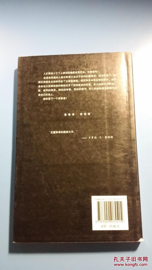 阿加莎克里斯蒂侦探推理系列-【三幕悲剧】(一版一印)(人文版阿加莎