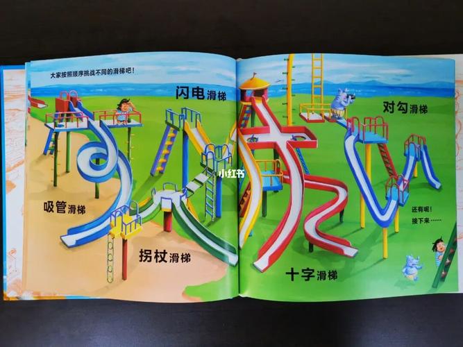 艺术创想类绘本《咻!溜滑梯》