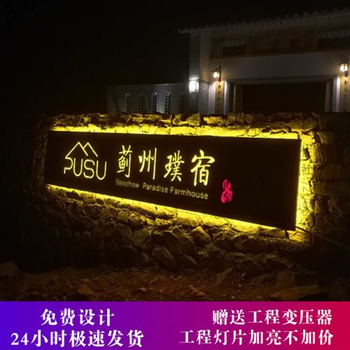 创意民宿客栈门头招牌设计制作酒店户外led发光字定做 设计免费