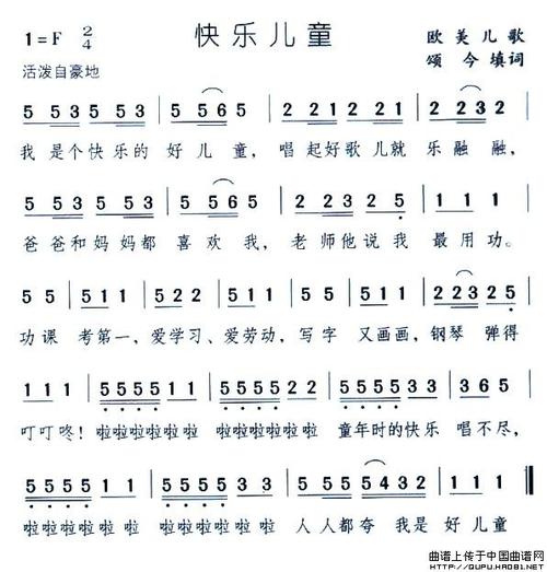 快乐儿童_快乐儿童简谱_快乐儿童吉他谱_钢琴谱-查
