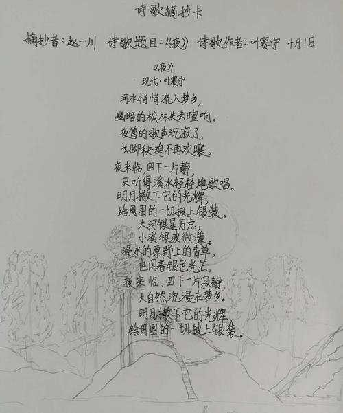 四16班 赵一川 现代诗摘抄