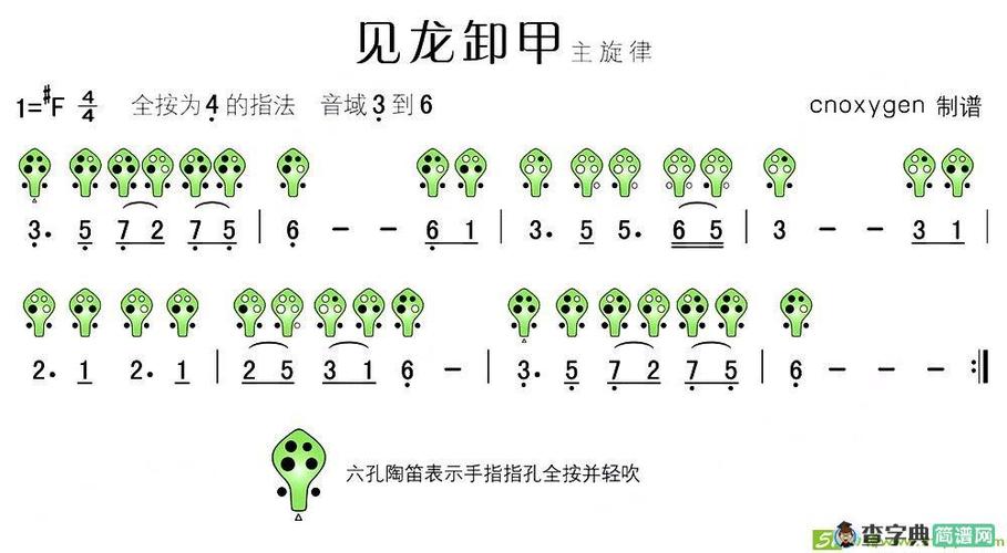 见龙卸甲主旋律简谱