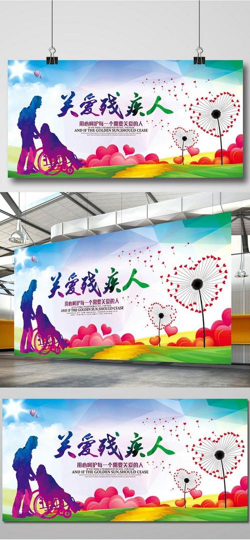 关爱残疾人公益宣传海报模板世界残疾人日 残疾人公益 残疾人海报