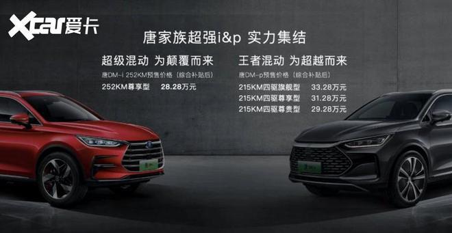 比亚迪唐dm家族开启预售2828万元起