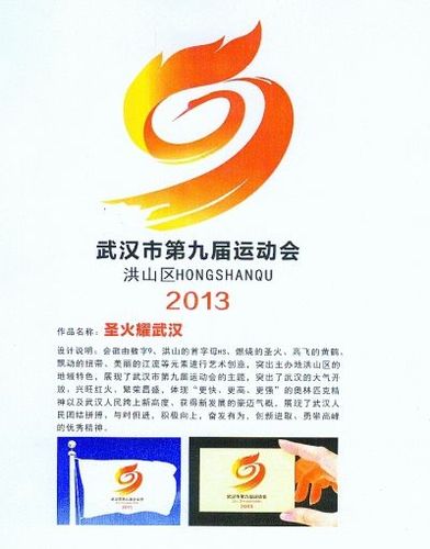 军 通讯员周传燕)经面向社会公开征集,最终评选出了武汉市第九届运动