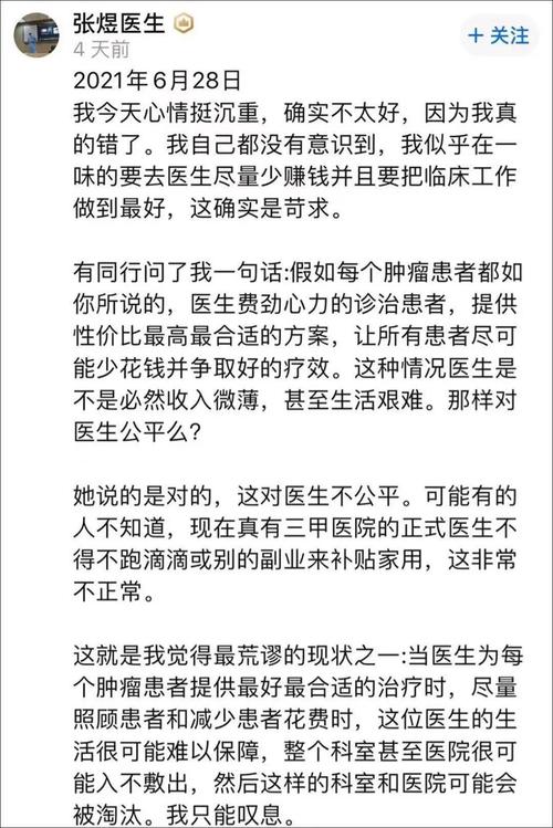 "我真的错了",张煜医生会让多少人感叹或无语了?