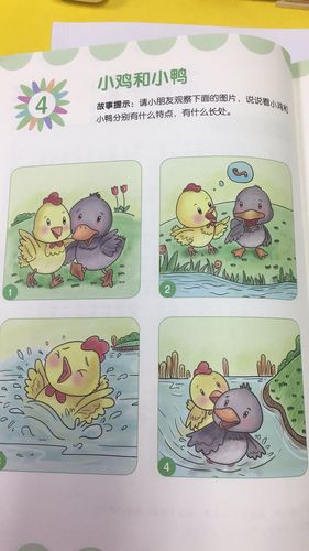 it"s 颜色 看图说话:根据图片讲《小鸡和小鸭》的故事,录视频  数学