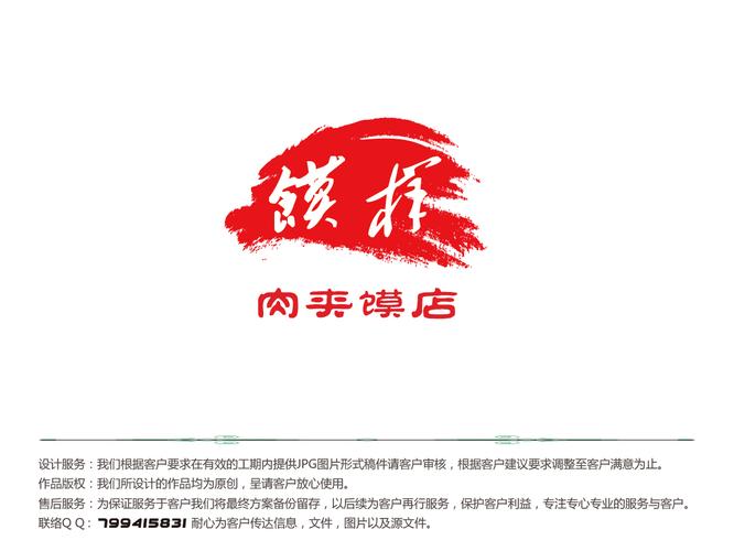 肉夹馍店logo设计(最好是文字logo)