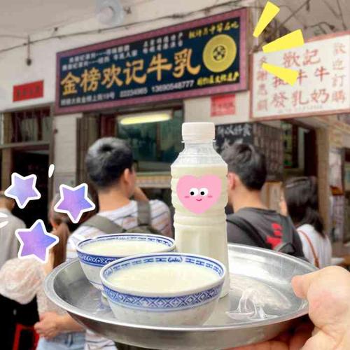 欢记牛乳牛奶-"顺德金榜90牛乳街|双皮奶|金榜欢记90.