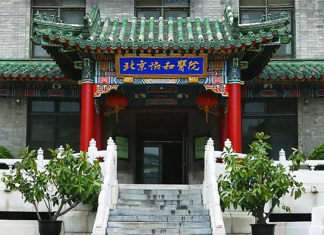 北京协和医院大门