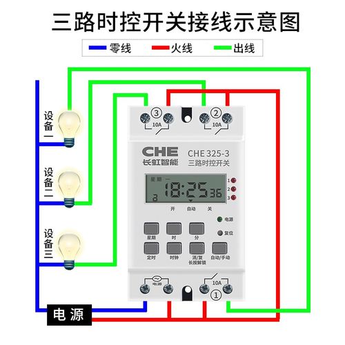 多路定时开关控制器微电脑时间时控器三路输出灯箱路灯自动断电