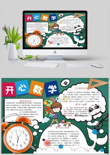 九九歌的由来手抄报模板