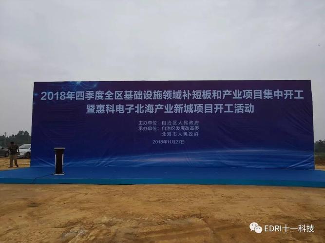 惠科电子北海产业新城项目作为广西全区产业项目集中开工活动主会场