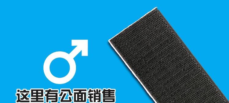 单块配件 电吉他 单块效果器 魔术贴 贴纸 粘带【母面