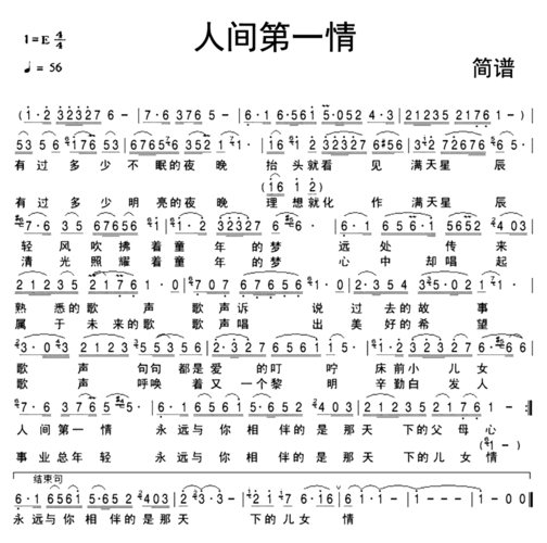 张也《人间第一情》简谱