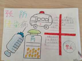 预防重大疾病宣传手抄报 预防疾病手抄报