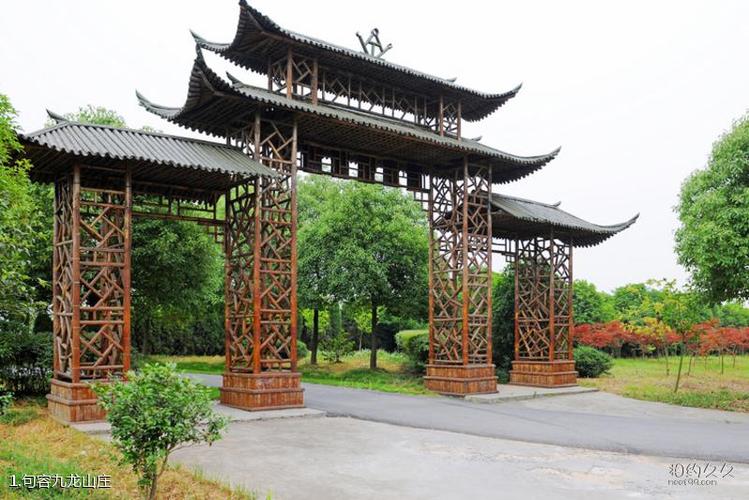 句容九龙山庄旅游攻略1共6页