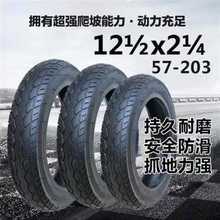 电动代驾车真空胎12寸轮胎121/2x21/4内胎外胎折叠电动车轮胎