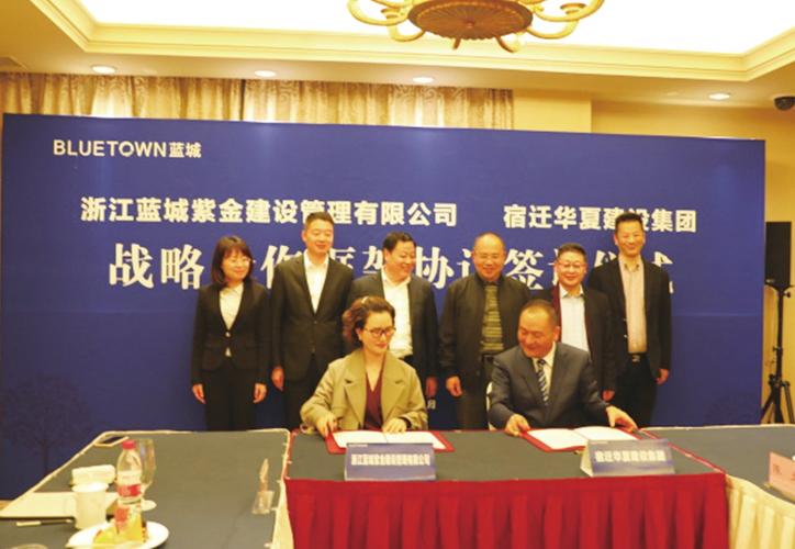 华夏集团与蓝城集团签署战略合作协议