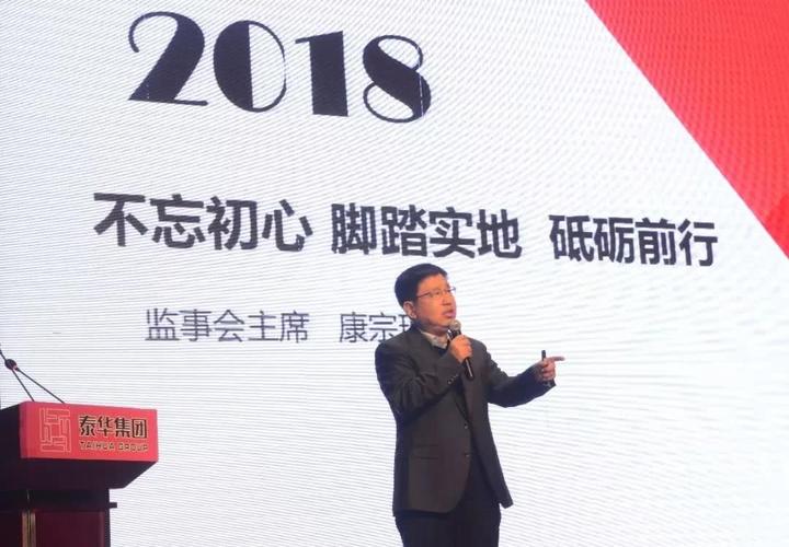 泰华集团召开2018年工作启动大会,脚踏实地,砥砺前行!