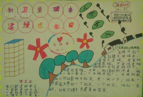 打扫卫生手抄报