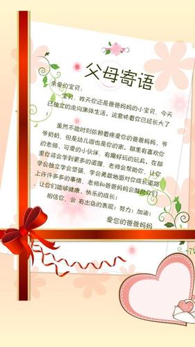 幼儿园父母寄语手抄报 幼儿园手抄报