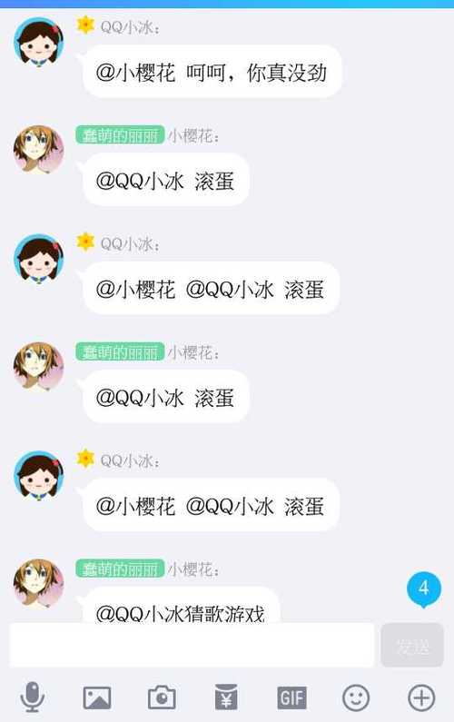 如何调戏qq小冰