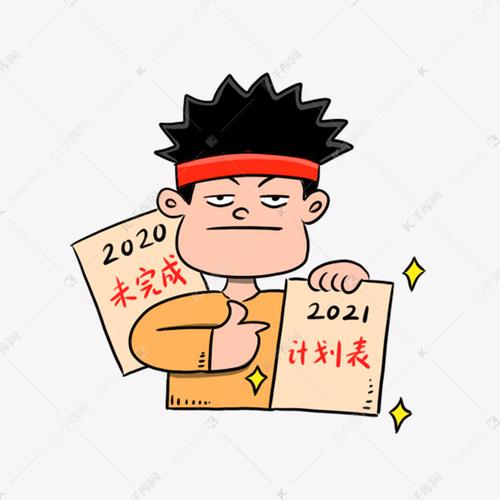 计划表未完成表情包素材图片免费下载-千库网