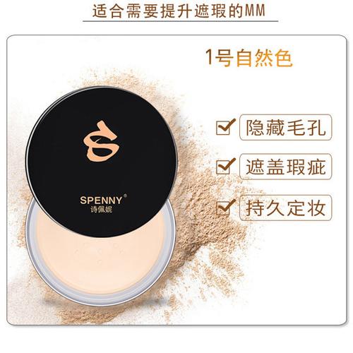 诗佩妮轻盈透气散粉定妆粉持久控油遮瑕防水修容粉底隐形毛孔蜜粉