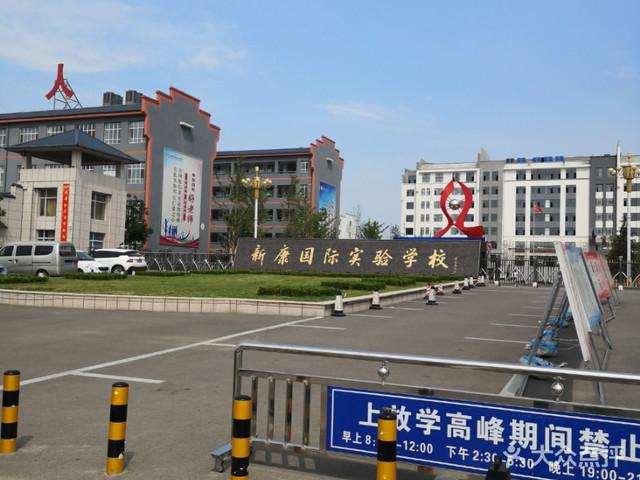 新康国际实验学校课程_价格_简介_怎么样-运城学习培训-大众点评网