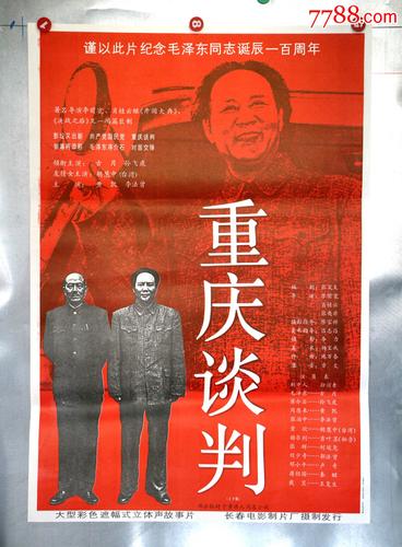重庆谈判