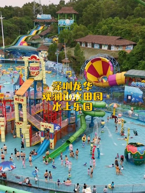 深圳观澜山水田园水上乐园_水上乐园_夏天去哪玩_夏季