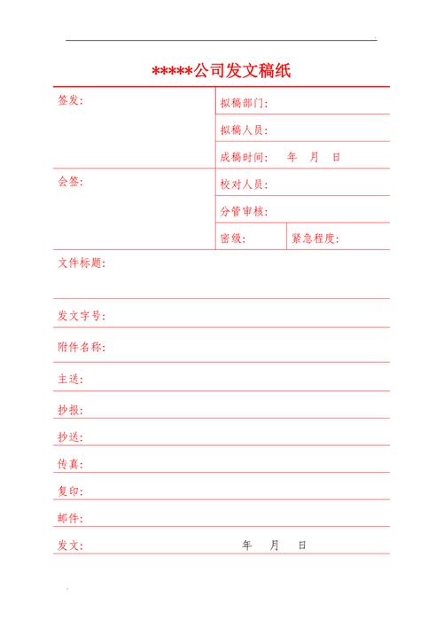 发文稿纸模板