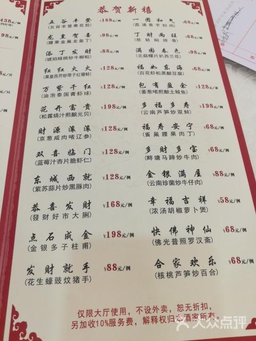 羊城酒家 · 地道粤菜菜单过年的图片 - 第87张