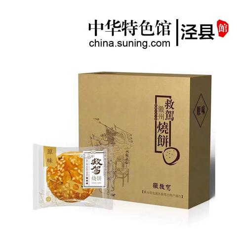 中华特色泾县馆安徽宣城泾县特产黄山救驾烧饼牛皮纸复古小方盒独立装