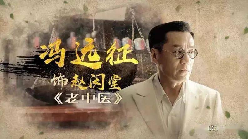 追剧涨知识看高清电视剧老中医
