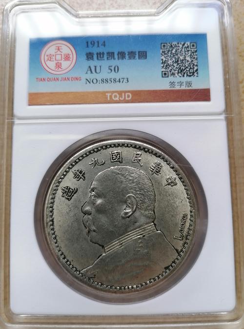 中华民国九年袁大头壹圆英文签字版